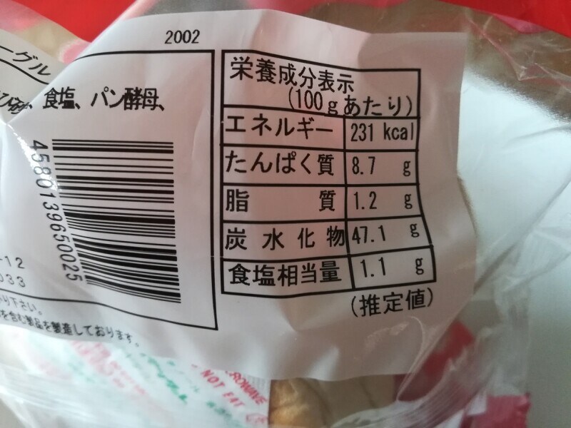 成城石井の「 ジュノエスクベーグルプレーン」