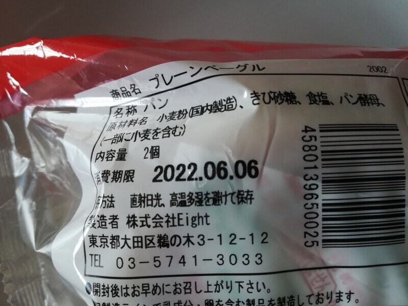 成城石井の「ジュノエスクベーグルプレーン」