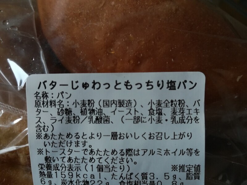 成城石井「じゅわっともっちり塩パン」