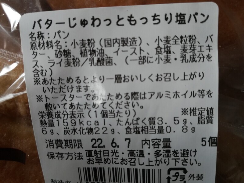 成城石井「じゅわっともっちり塩パン