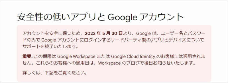 一部のメールソフトでGmailが使えなくなる？