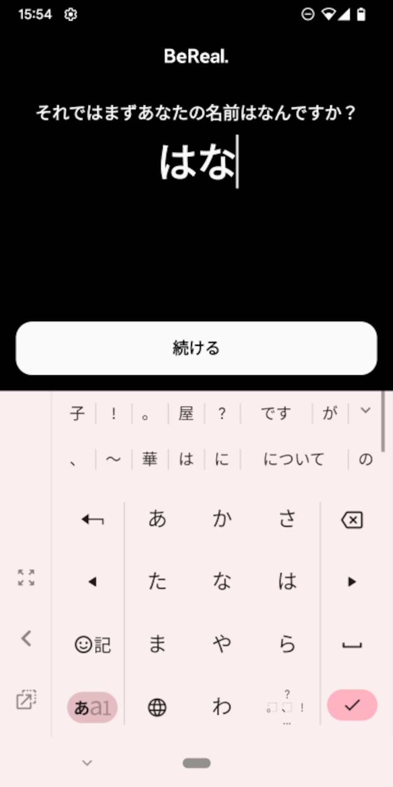 「BeReal」をインストールし、名前を入力します