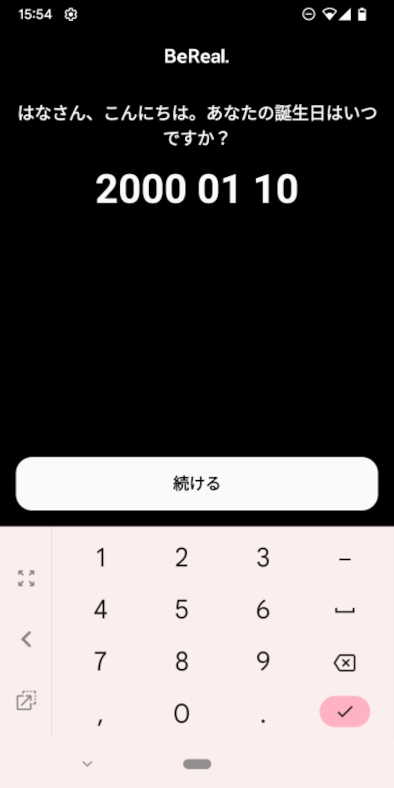 誕生日を入力します