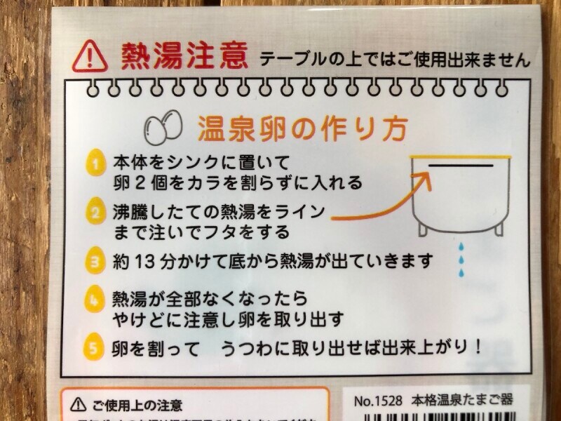 セリアの「温泉たまご器」の使い方