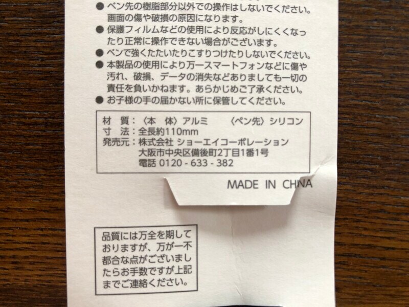 セリアで買える「持ちやすいフォルム　アルミタッチペン」の材質