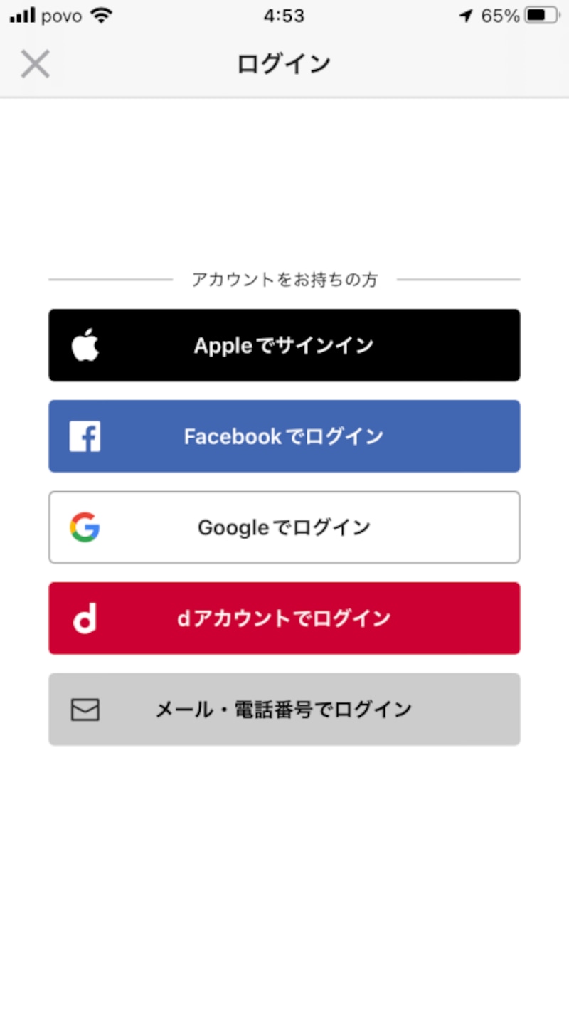Googleでログイン、Facebookでログイン、Appleでサインイン、dアカウントでログイン、メールアドレス・電話番号でログインの5つの方法がある