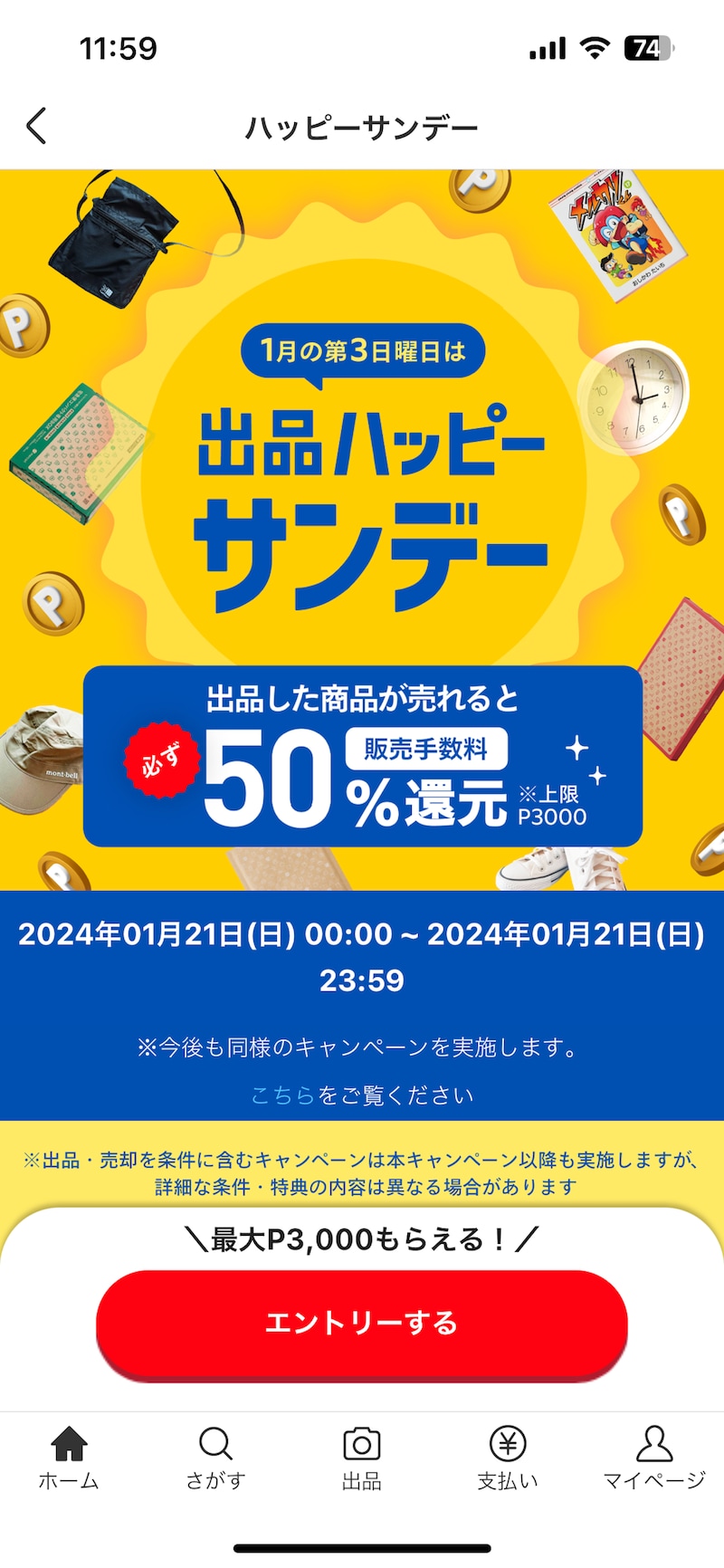 第3日曜日は「出品ハッピーサンデー」として販売手数料が50％還元される