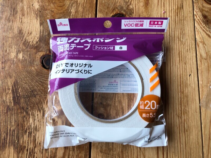 「強力スポンジ両面テープ」