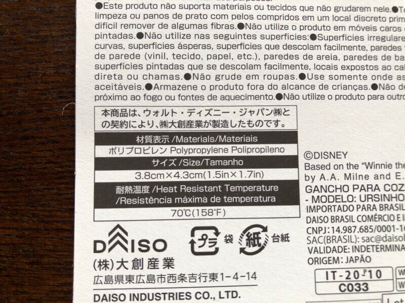 「キャッチフック（くまのプーさん）」のサイズ・素材