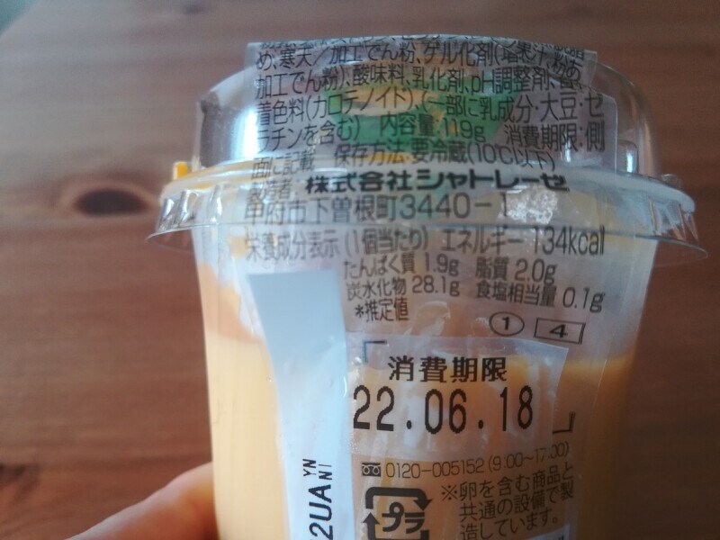 シャトレーゼの「マンゴープリン」カロリー