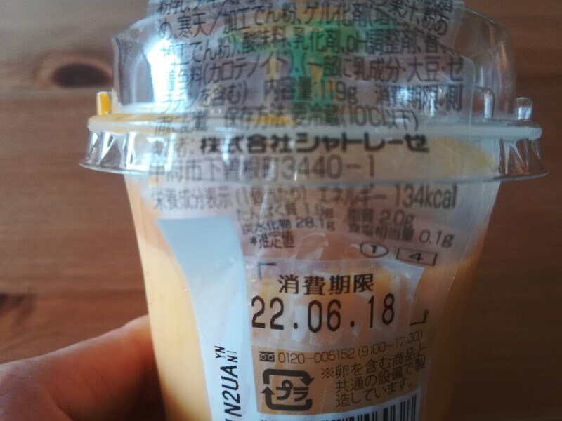 シャトレーゼの「マンゴープリン」賞味期限
