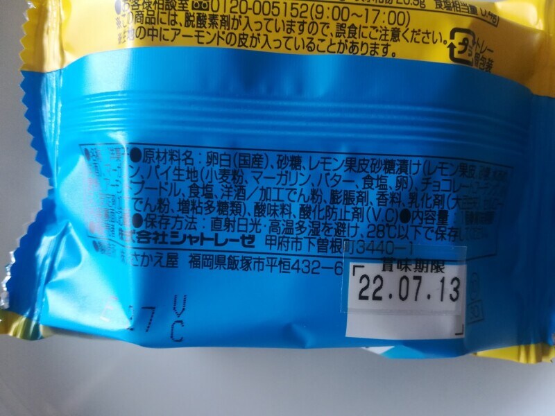 シャトレーゼの「フリアンショコラサンドパイ」