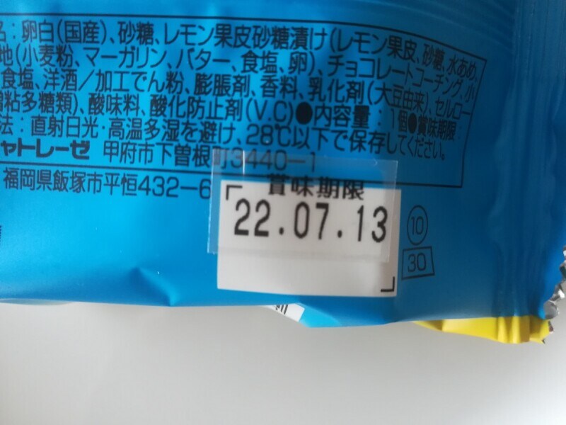 シャトレーゼの「フリアンショコラサンドパイ」