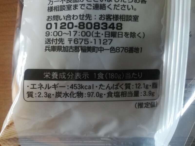 業務スーパーの「ビビン麺」