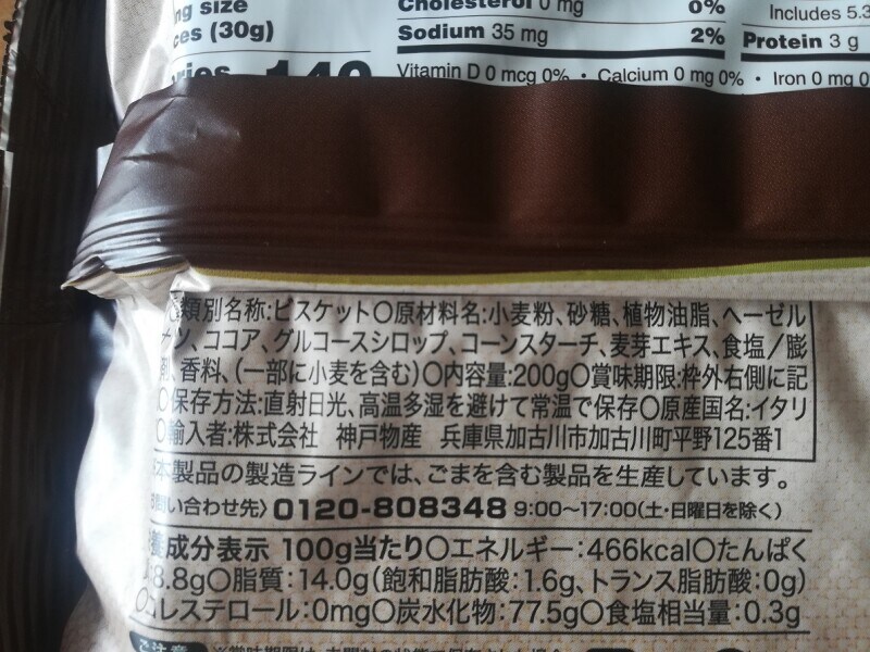 業務スーパーの「イタリアンビスケット」