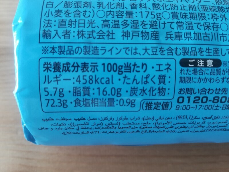 業務スーパーの「MEGACHOK サンドイッチビスケット」のカロリー