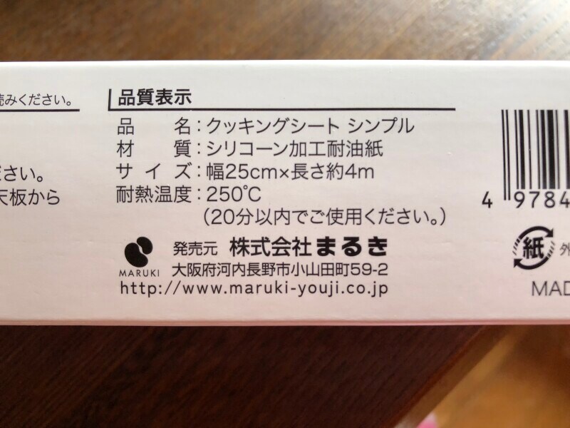 セリアの「クッキングシート 4m」の素材