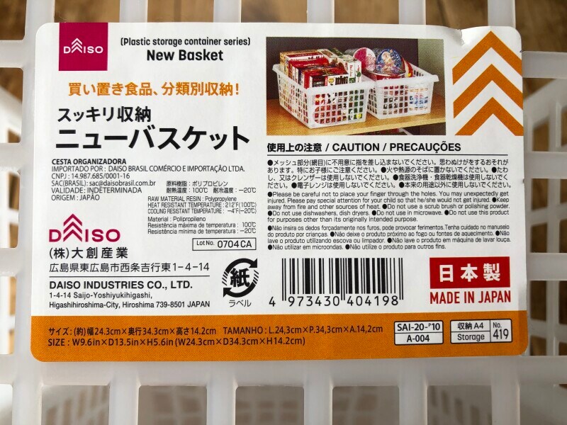 100均のかご「ダイソーのニューバスケット」のサイズ・素材