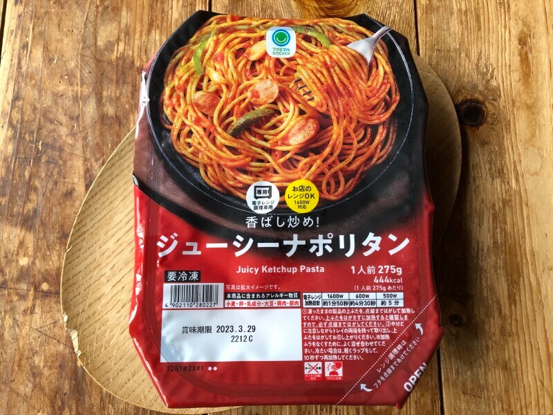 ファミマの「香ばし炒め！ジューシーナポリタン」
