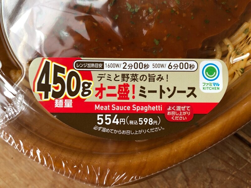 「オニ盛！ミートソース」は450g入り