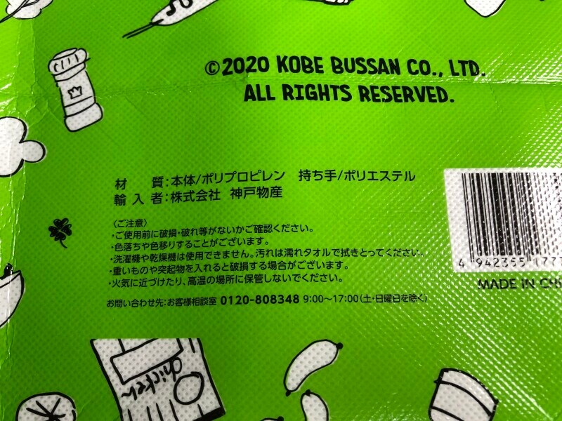業務スーパーの「オリジナルエコバッグ」の素材