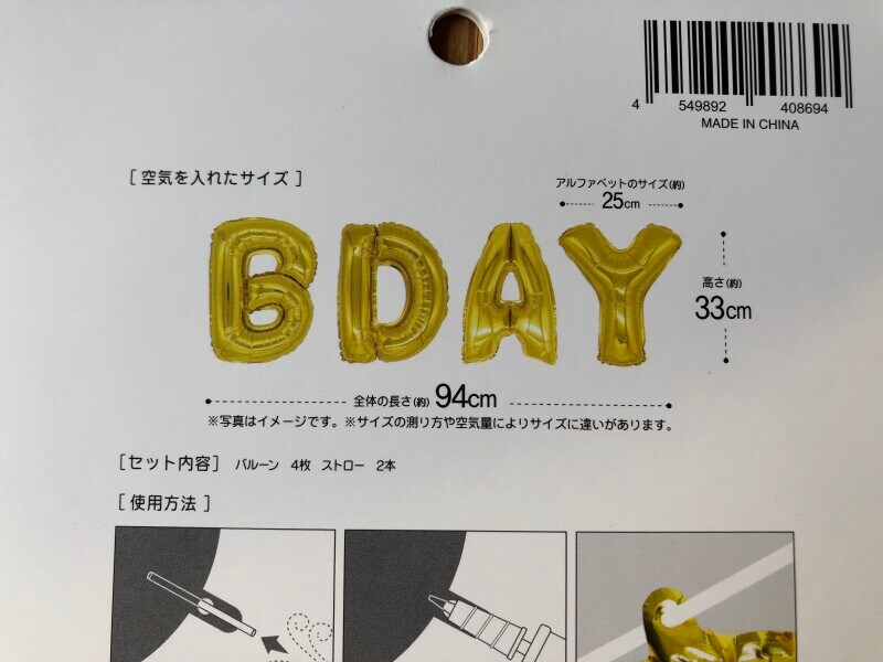 ダイソーの「メッセージバルーン」を一列に並べると約94cmある