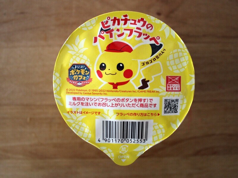 ピカチュウのフラッペ