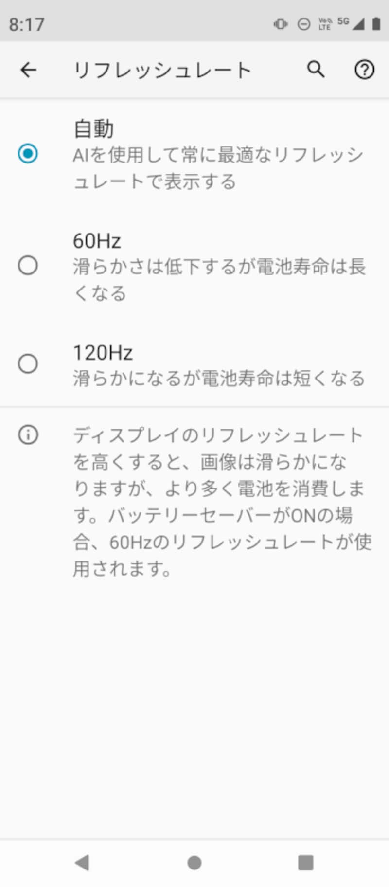 リフレッシュレート120Hzに対応