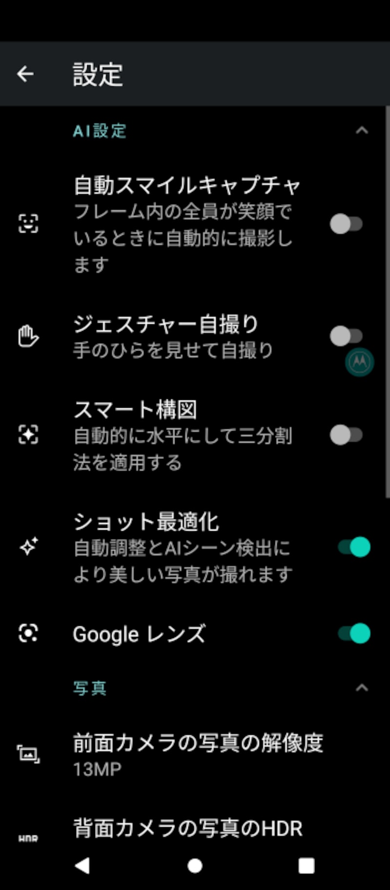 カメラのAI機能