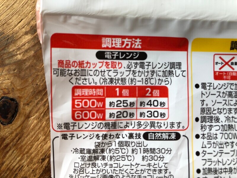 電子レンジで解凍する場合