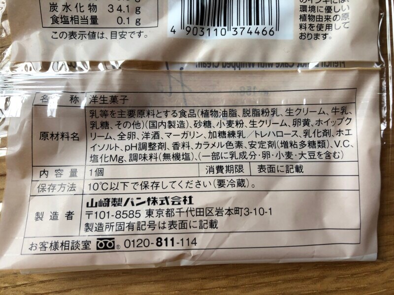 ファミマの「生カヌレケーキ」の原材料