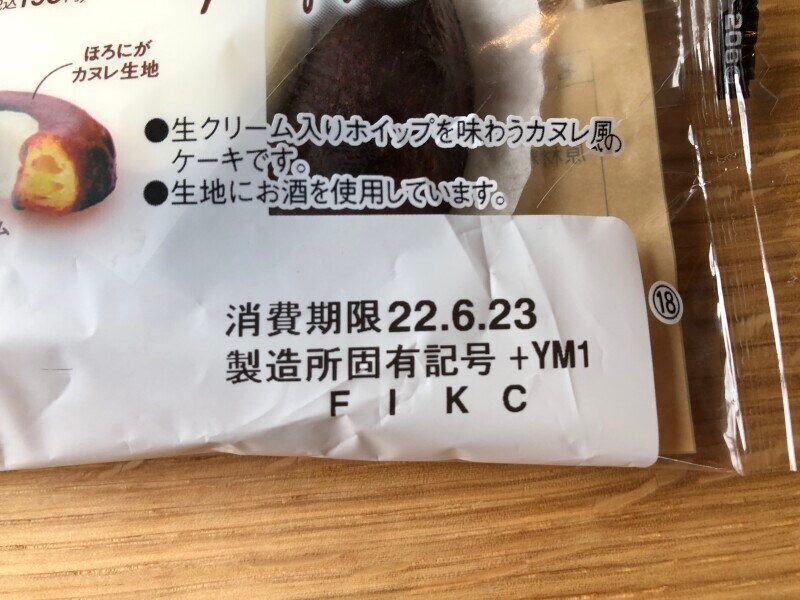 ファミマの「生カヌレケーキ」の賞味期限