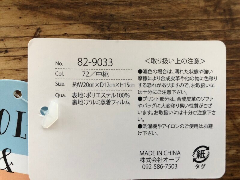 しまむらグループのシャンブルの「イロッコ　保冷　ランチバッグ」のサイズや素材