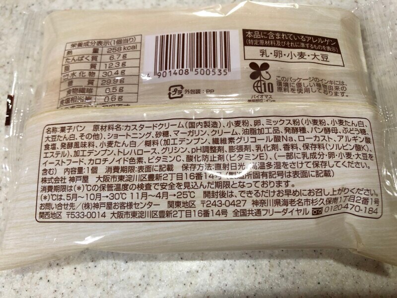 ファミリーマートの「ファミマ・ザ・クリームパン」の原材料