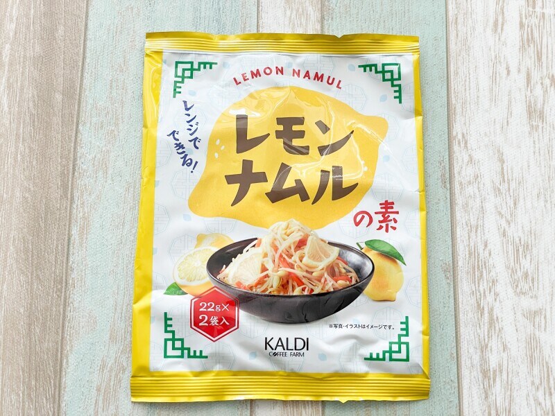 カルディ夏のおすすめレモンナムルの素