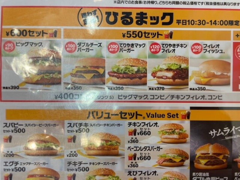 ひるまックのメニュー