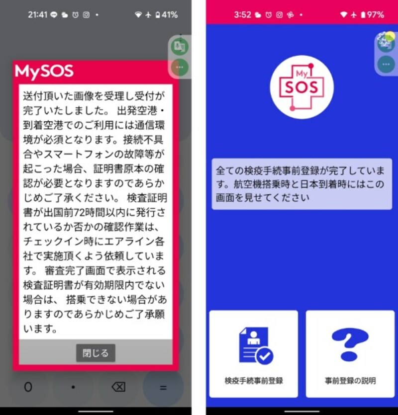 MySOSアプリ