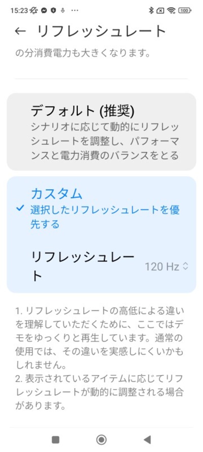 リフレッシュレートの設定画面