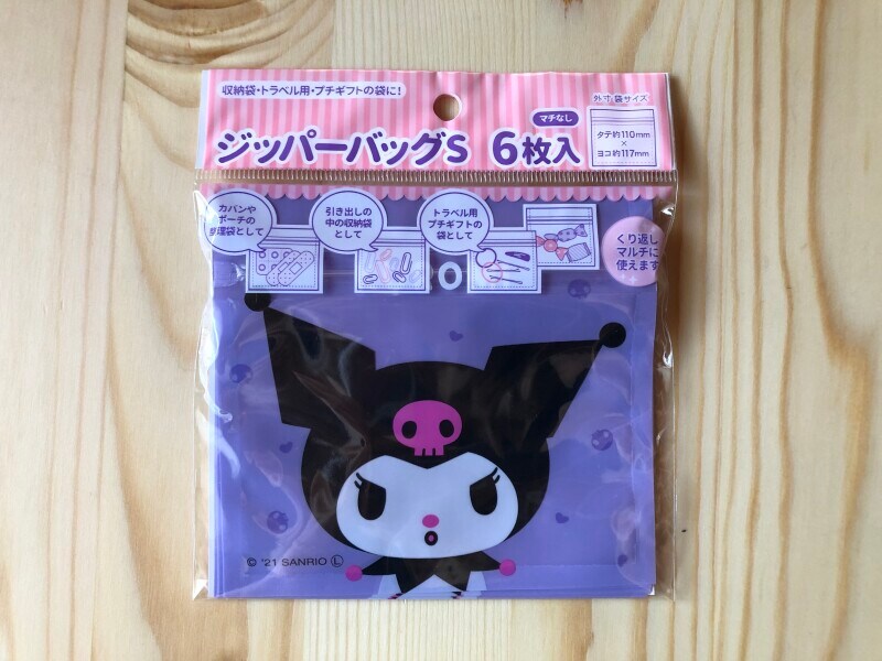 「キャンドゥの「ジッパーバッグS クロミ」