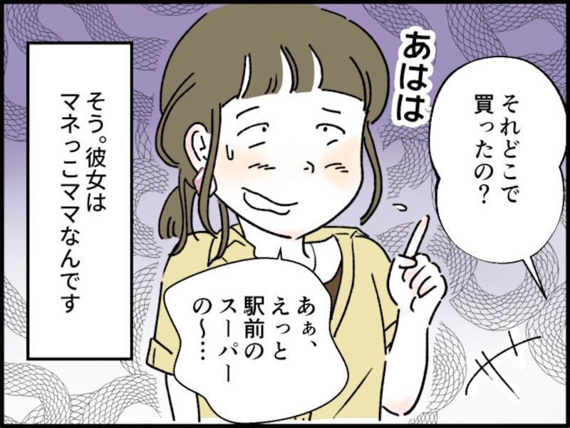 まねっこママ