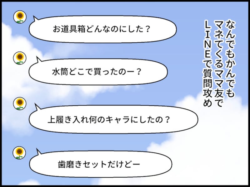 真似まま