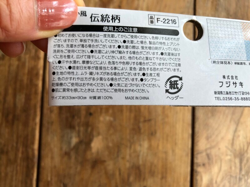 【100均】セリアの布「てぬぐい風タオル 伝統柄」のサイズ・素材