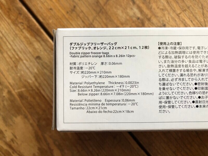 ダイソーの「ダブルジップフリーザーバッグ M」のサイズ・素材