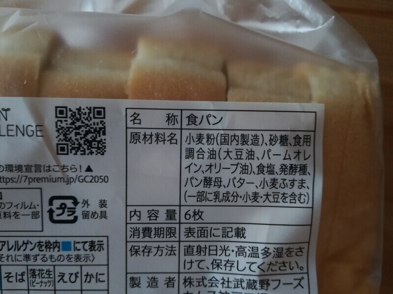 セブンイレブンの食パン「ふんわり食感のセブンブレッド6枚切り」の原材料・製造元・内容量