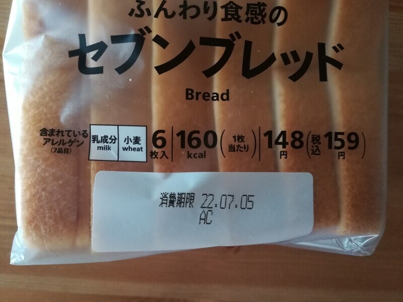 セブンイレブンの食パン「ふんわり食感のセブンブレッド6枚切り」の賞味期限