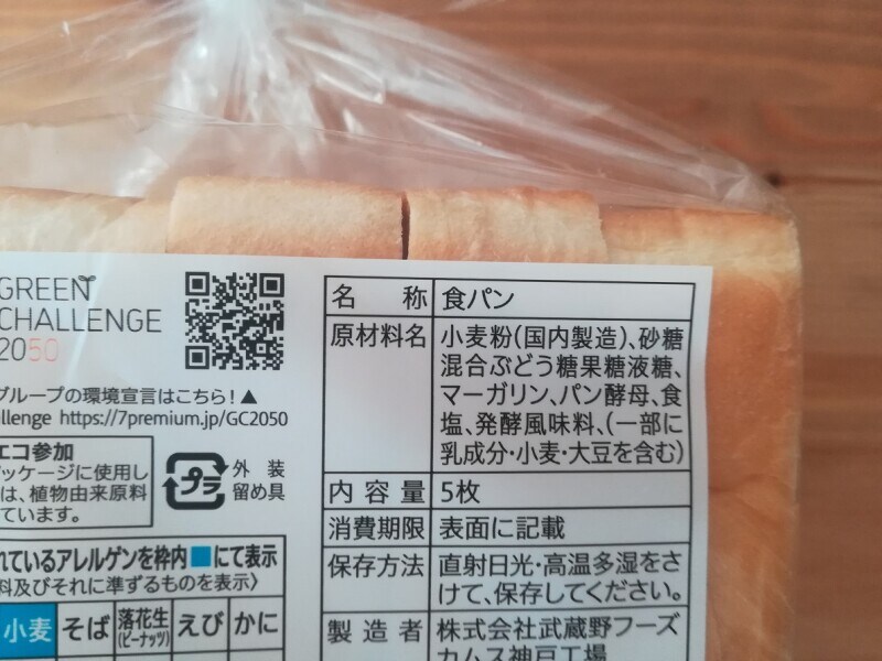 セブンイレブンの「しっとり食パン5枚入」の原材料・製造元・内容量