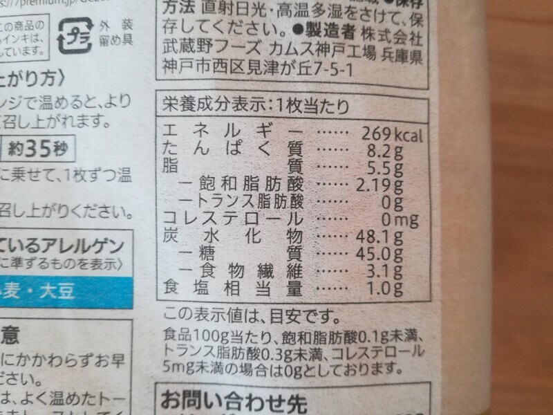 セブンイレブンの食パン「北海道産小麦の金の生食パン」のカロリー・栄養成分表示