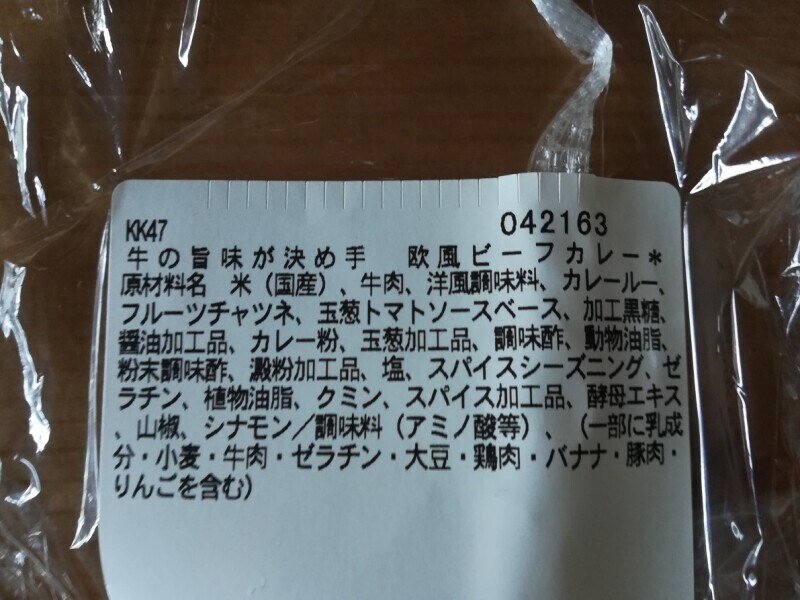 セブンイレブンの「牛の旨味が決め手 欧風ビーフカレー」