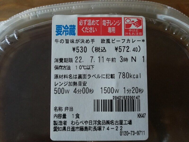 セブンイレブンの「牛の旨味が決め手 欧風ビーフカレー」