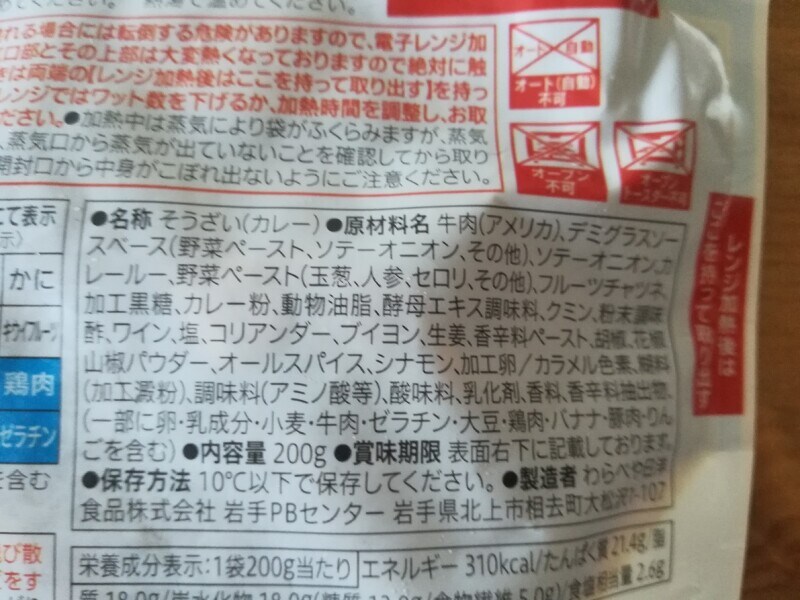 セブンイレブンの「7プレミアムゴールド 金のビーフカレー」